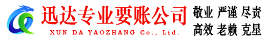 罗庄收账公司